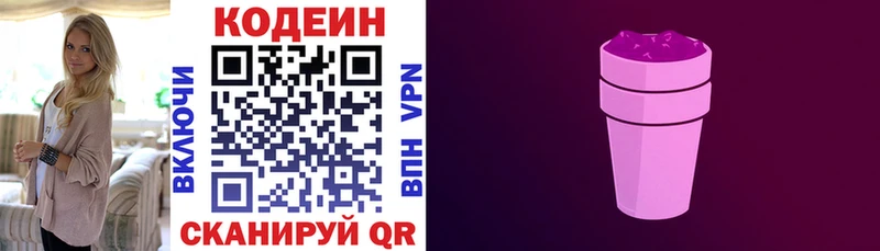 Кодеин Purple Drank  Купить где  Старица 